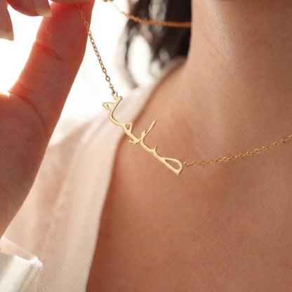 Namenskette mit deinem Namen in Arabisch