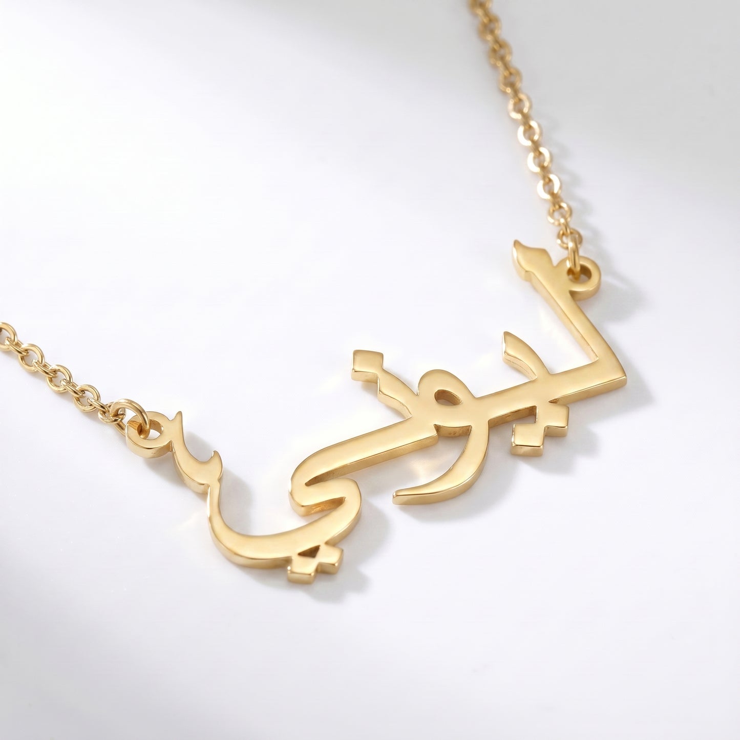 Namenskette mit deinem Namen in Arabisch