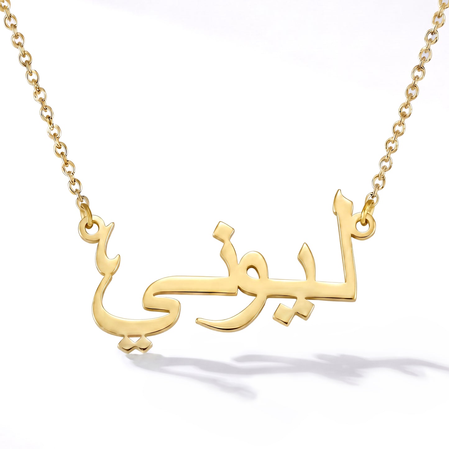 Namenskette mit deinem Namen in Arabisch