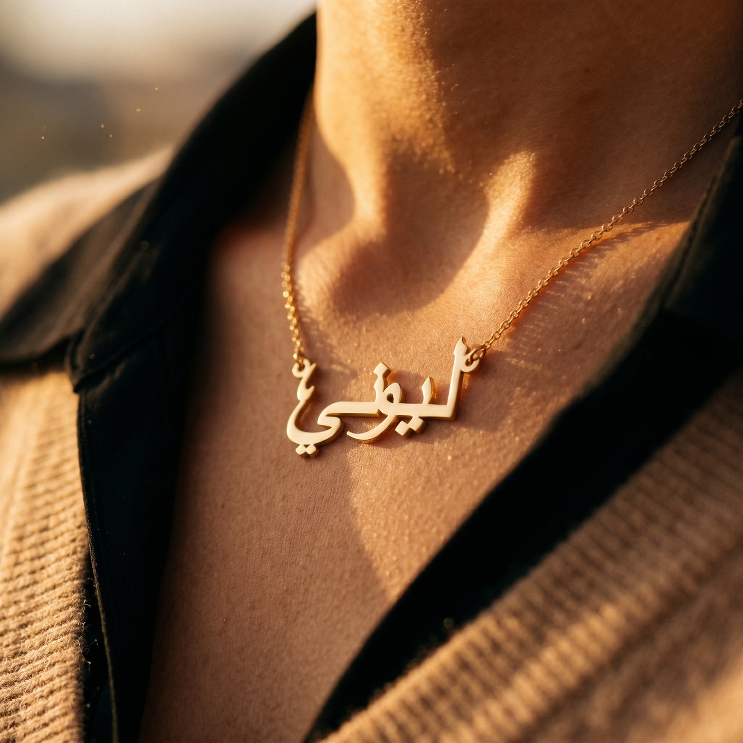 Namenskette mit deinem Namen in Arabisch