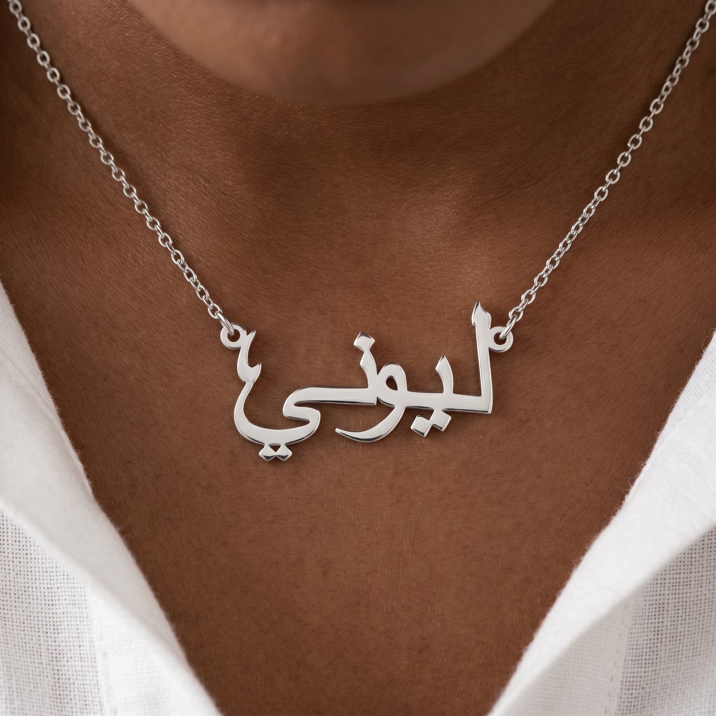 Namenskette mit deinem Namen in Arabisch
