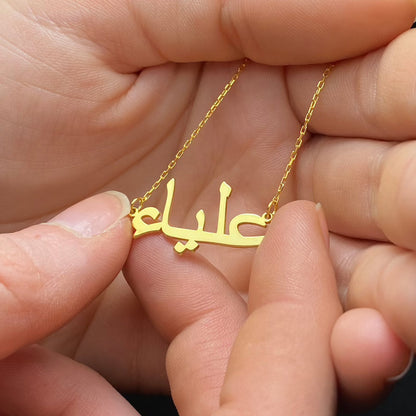 Personal Name Necklace in Arabic