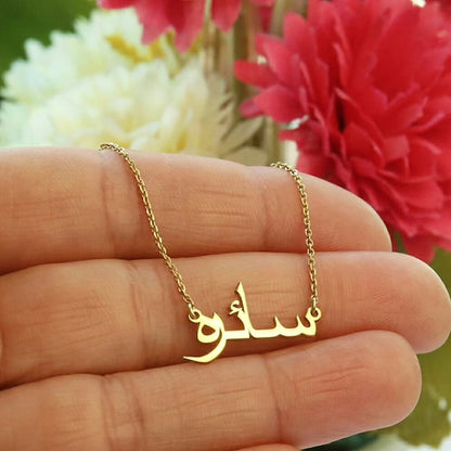 Personal Name Necklace in Arabic
